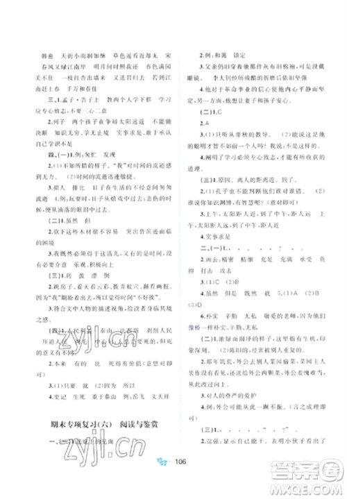 广西师范大学出版社2023新课程学习与测评单元双测六年级语文下册人教版A版参考答案