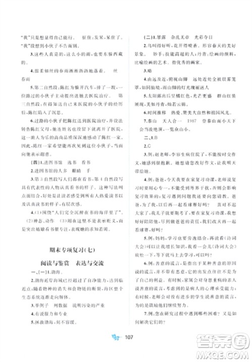 广西师范大学出版社2023新课程学习与测评单元双测六年级语文下册人教版A版参考答案