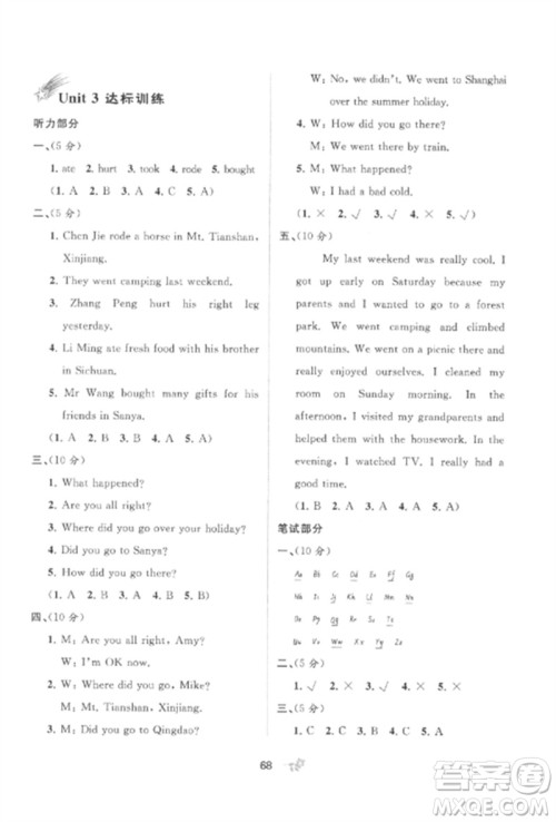 广西师范大学出版社2023新课程学习与测评单元双测六年级英语下册人教版A版参考答案