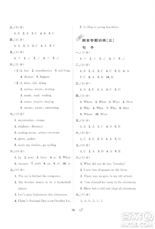 广西师范大学出版社2023新课程学习与测评单元双测六年级英语下册人教版A版参考答案