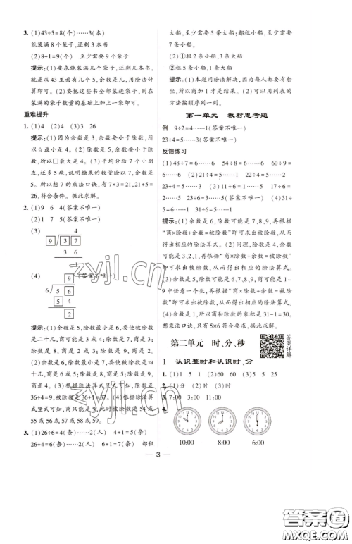 宁夏人民教育出版社2023经纶学典提高班二年级下册数学苏教版江苏专版参考答案 宁夏人民教育出版社2023经纶学典提高班二年级下册数学苏教版江苏专版参考答案