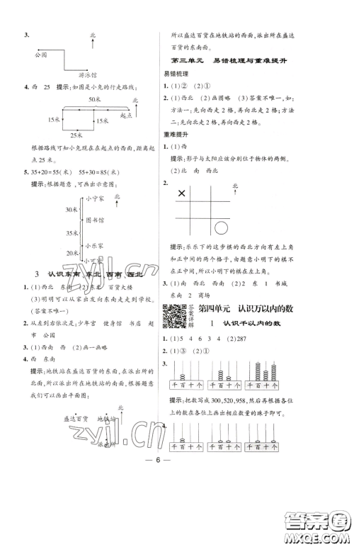 宁夏人民教育出版社2023经纶学典提高班二年级下册数学苏教版江苏专版参考答案 宁夏人民教育出版社2023经纶学典提高班二年级下册数学苏教版江苏专版参考答案