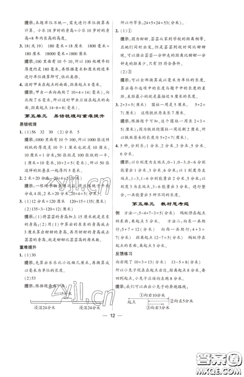 宁夏人民教育出版社2023经纶学典提高班二年级下册数学苏教版江苏专版参考答案 宁夏人民教育出版社2023经纶学典提高班二年级下册数学苏教版江苏专版参考答案