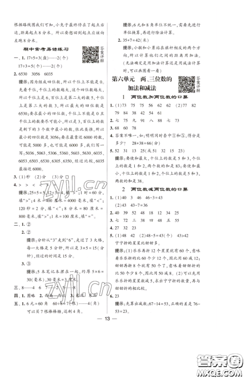 宁夏人民教育出版社2023经纶学典提高班二年级下册数学苏教版江苏专版参考答案 宁夏人民教育出版社2023经纶学典提高班二年级下册数学苏教版江苏专版参考答案