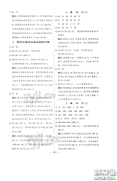 宁夏人民教育出版社2023经纶学典提高班二年级下册数学苏教版江苏专版参考答案 宁夏人民教育出版社2023经纶学典提高班二年级下册数学苏教版江苏专版参考答案