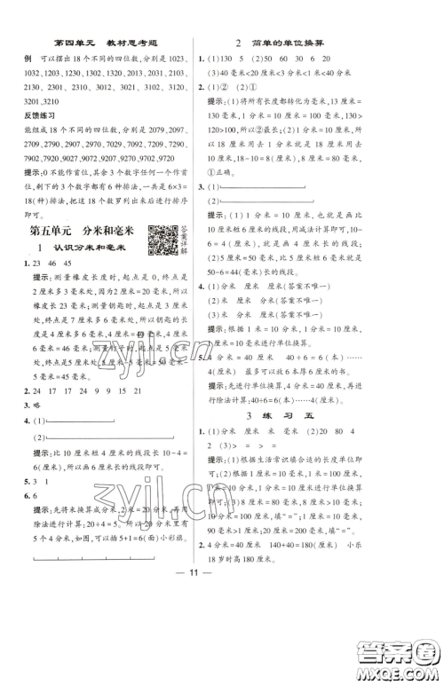 宁夏人民教育出版社2023经纶学典提高班二年级下册数学苏教版江苏专版参考答案 宁夏人民教育出版社2023经纶学典提高班二年级下册数学苏教版江苏专版参考答案