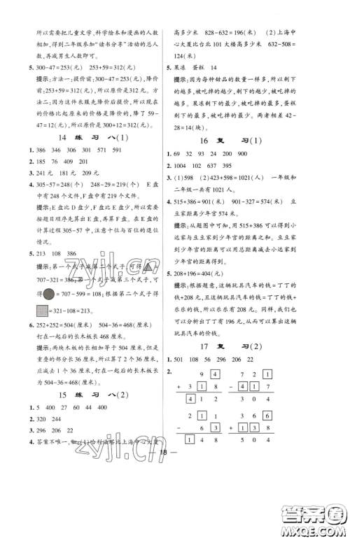 宁夏人民教育出版社2023经纶学典提高班二年级下册数学苏教版江苏专版参考答案 宁夏人民教育出版社2023经纶学典提高班二年级下册数学苏教版江苏专版参考答案