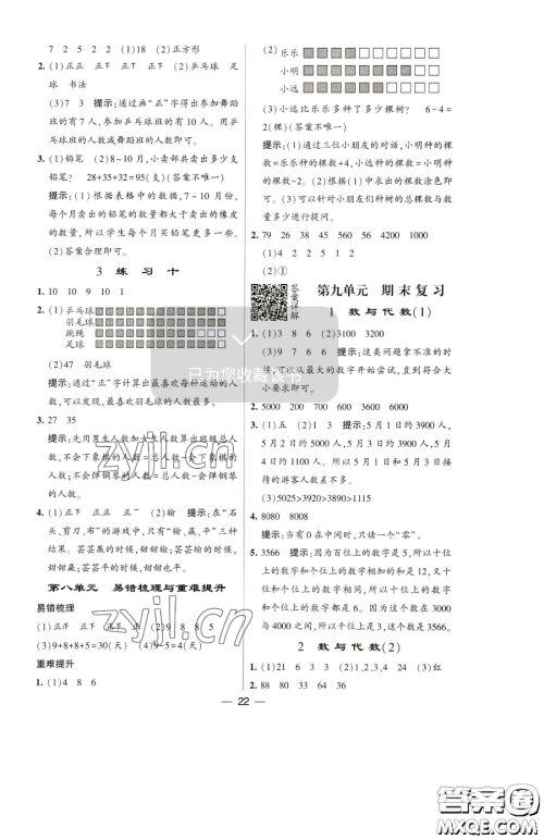 宁夏人民教育出版社2023经纶学典提高班二年级下册数学苏教版江苏专版参考答案 宁夏人民教育出版社2023经纶学典提高班二年级下册数学苏教版江苏专版参考答案