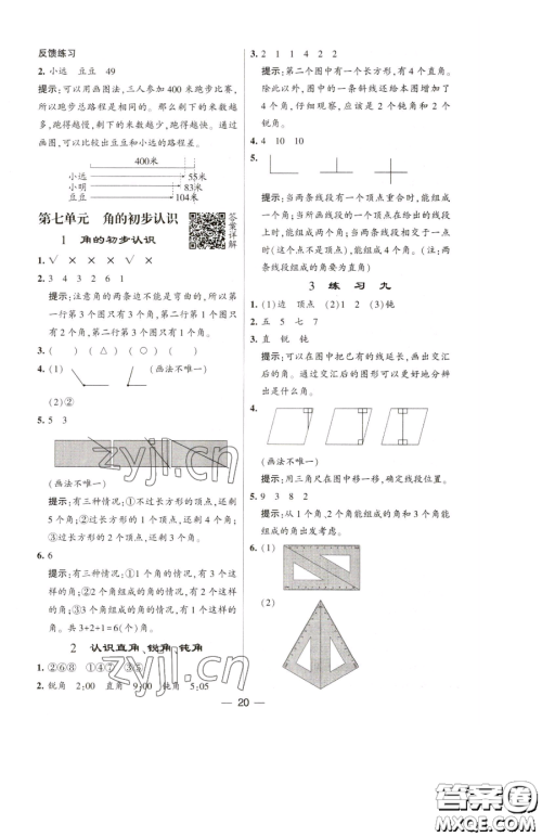 宁夏人民教育出版社2023经纶学典提高班二年级下册数学苏教版江苏专版参考答案 宁夏人民教育出版社2023经纶学典提高班二年级下册数学苏教版江苏专版参考答案
