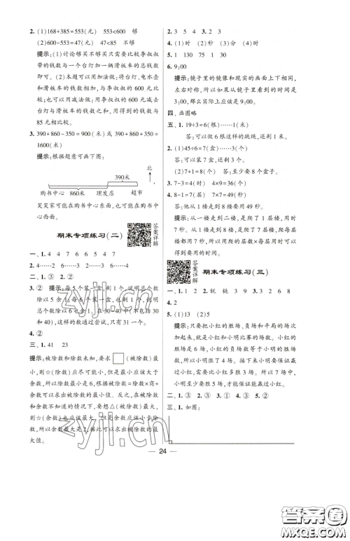 宁夏人民教育出版社2023经纶学典提高班二年级下册数学苏教版江苏专版参考答案 宁夏人民教育出版社2023经纶学典提高班二年级下册数学苏教版江苏专版参考答案