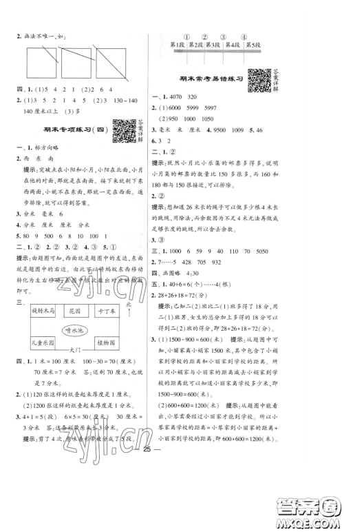 宁夏人民教育出版社2023经纶学典提高班二年级下册数学苏教版江苏专版参考答案 宁夏人民教育出版社2023经纶学典提高班二年级下册数学苏教版江苏专版参考答案