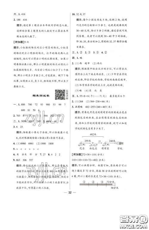 宁夏人民教育出版社2023经纶学典提高班二年级下册数学苏教版江苏专版参考答案 宁夏人民教育出版社2023经纶学典提高班二年级下册数学苏教版江苏专版参考答案