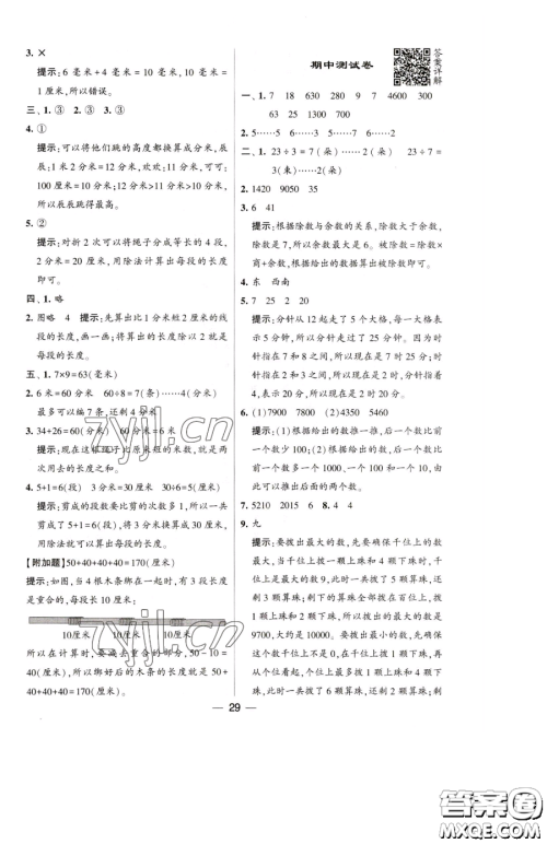 宁夏人民教育出版社2023经纶学典提高班二年级下册数学苏教版江苏专版参考答案 宁夏人民教育出版社2023经纶学典提高班二年级下册数学苏教版江苏专版参考答案