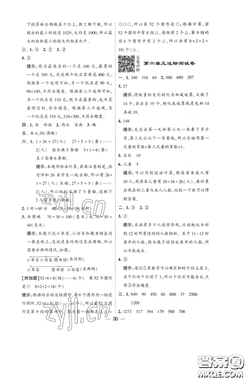 宁夏人民教育出版社2023经纶学典提高班二年级下册数学苏教版江苏专版参考答案 宁夏人民教育出版社2023经纶学典提高班二年级下册数学苏教版江苏专版参考答案