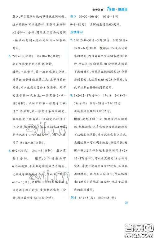 宁夏人民教育出版社2023经纶学典提高班二年级下册数学苏教版江苏专版参考答案 宁夏人民教育出版社2023经纶学典提高班二年级下册数学苏教版江苏专版参考答案