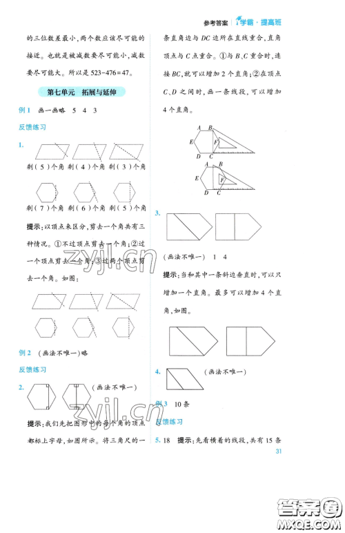 宁夏人民教育出版社2023经纶学典提高班二年级下册数学苏教版江苏专版参考答案 宁夏人民教育出版社2023经纶学典提高班二年级下册数学苏教版江苏专版参考答案