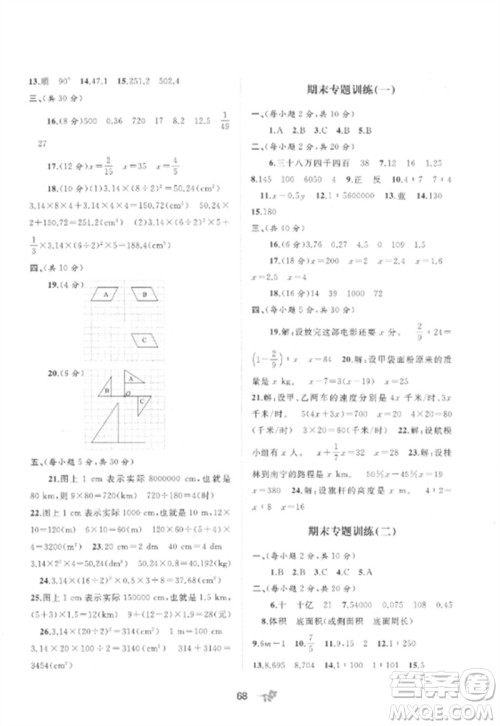 广西师范大学出版社2023新课程学习与测评单元双测六年级数学下册北师大版D版参考答案