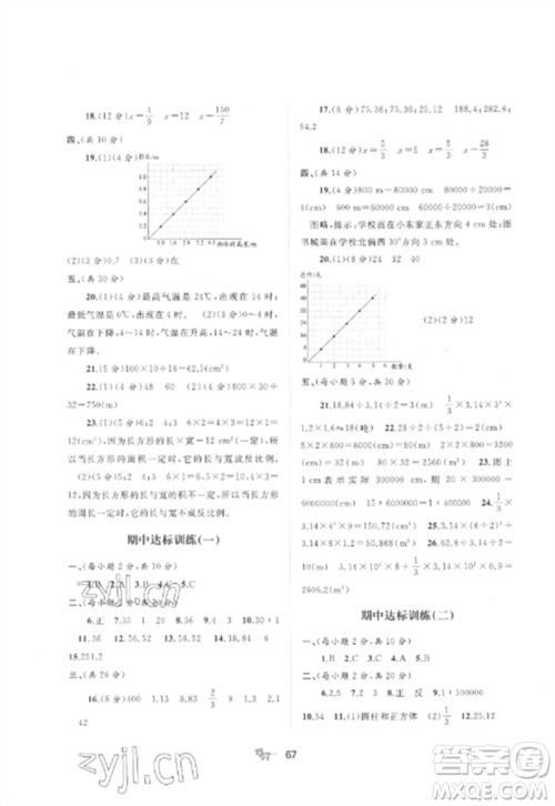 广西师范大学出版社2023新课程学习与测评单元双测六年级数学下册北师大版D版参考答案