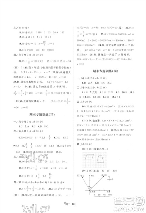 广西师范大学出版社2023新课程学习与测评单元双测六年级数学下册北师大版D版参考答案