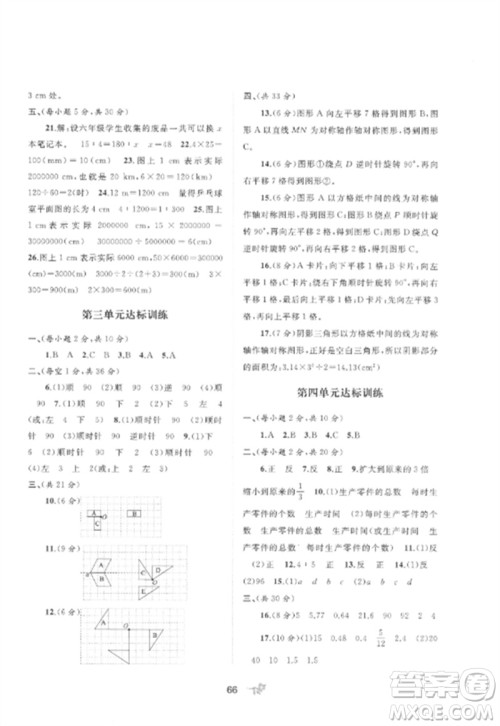 广西师范大学出版社2023新课程学习与测评单元双测六年级数学下册北师大版D版参考答案