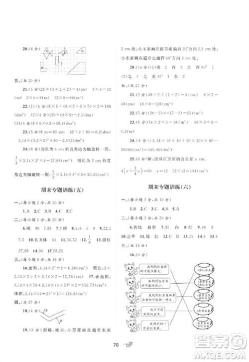 广西师范大学出版社2023新课程学习与测评单元双测六年级数学下册北师大版D版参考答案