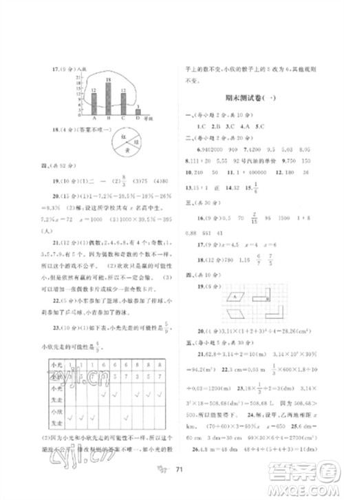 广西师范大学出版社2023新课程学习与测评单元双测六年级数学下册北师大版D版参考答案