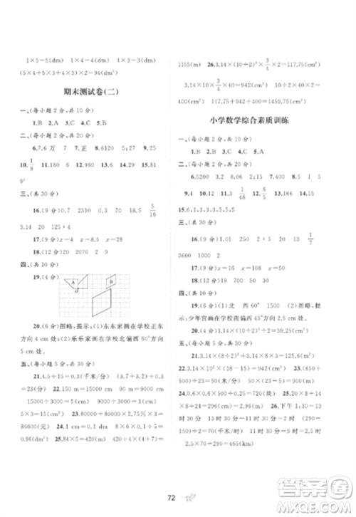 广西师范大学出版社2023新课程学习与测评单元双测六年级数学下册北师大版D版参考答案