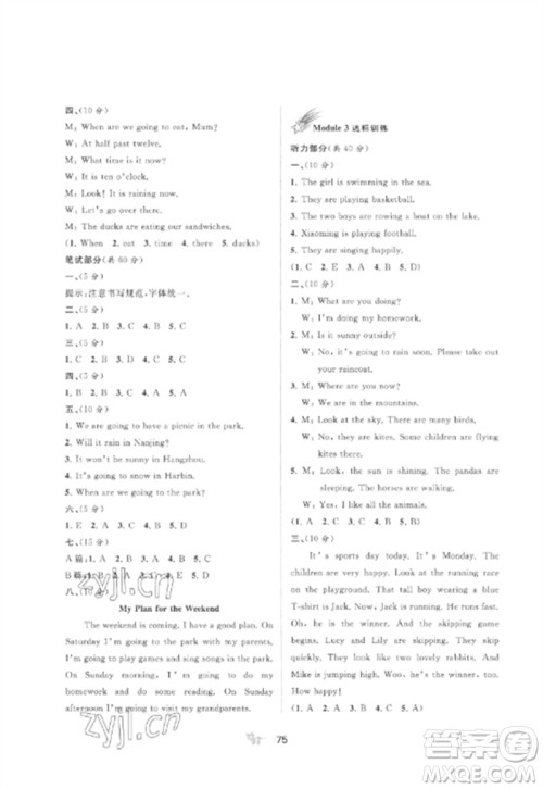 广西师范大学出版社2023新课程学习与测评单元双测六年级英语下册外研版B版参考答案