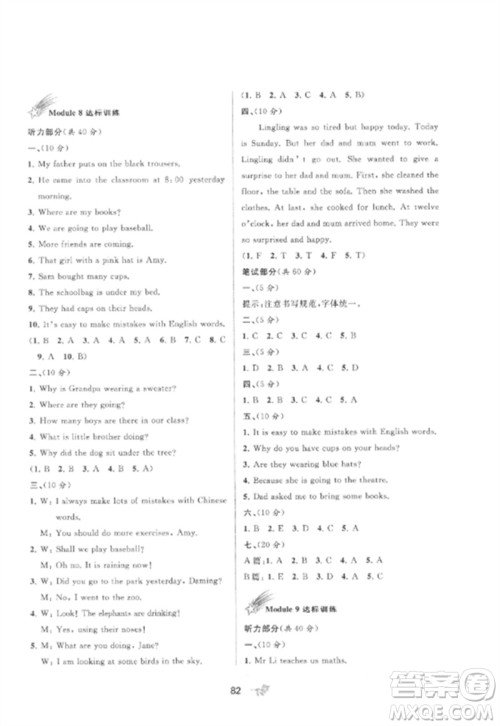 广西师范大学出版社2023新课程学习与测评单元双测六年级英语下册外研版B版参考答案