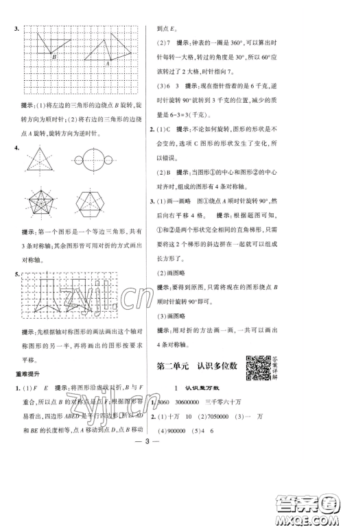宁夏人民教育出版社2023经纶学典提高班四年级下册数学苏教版江苏专版参考答案 宁夏人民教育出版社2023经纶学典提高班四年级下册数学苏教版江苏专版参考答案