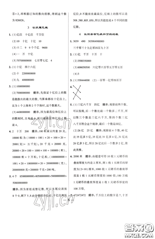 宁夏人民教育出版社2023经纶学典提高班四年级下册数学苏教版江苏专版参考答案 宁夏人民教育出版社2023经纶学典提高班四年级下册数学苏教版江苏专版参考答案