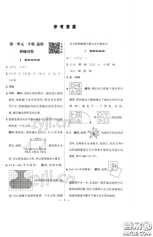 宁夏人民教育出版社2023经纶学典提高班四年级下册数学苏教版江苏专版参考答案 宁夏人民教育出版社2023经纶学典提高班四年级下册数学苏教版江苏专版参考答案