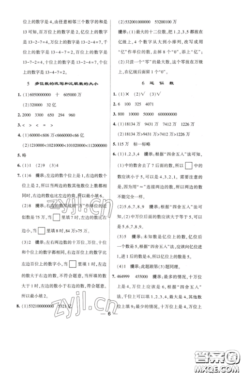 宁夏人民教育出版社2023经纶学典提高班四年级下册数学苏教版江苏专版参考答案 宁夏人民教育出版社2023经纶学典提高班四年级下册数学苏教版江苏专版参考答案