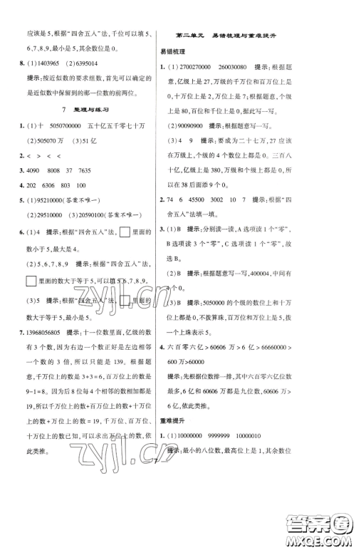 宁夏人民教育出版社2023经纶学典提高班四年级下册数学苏教版江苏专版参考答案 宁夏人民教育出版社2023经纶学典提高班四年级下册数学苏教版江苏专版参考答案