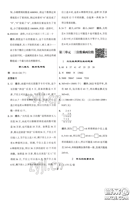 宁夏人民教育出版社2023经纶学典提高班四年级下册数学苏教版江苏专版参考答案 宁夏人民教育出版社2023经纶学典提高班四年级下册数学苏教版江苏专版参考答案