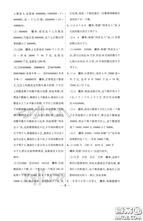 宁夏人民教育出版社2023经纶学典提高班四年级下册数学苏教版江苏专版参考答案 宁夏人民教育出版社2023经纶学典提高班四年级下册数学苏教版江苏专版参考答案