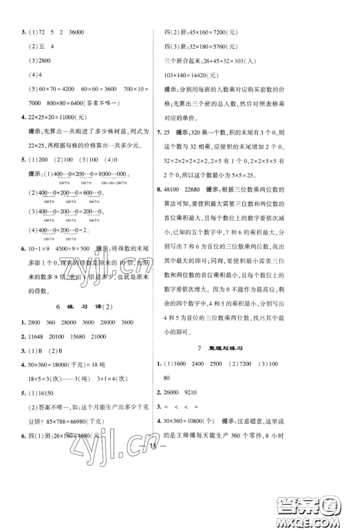 宁夏人民教育出版社2023经纶学典提高班四年级下册数学苏教版江苏专版参考答案 宁夏人民教育出版社2023经纶学典提高班四年级下册数学苏教版江苏专版参考答案
