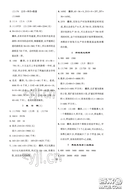宁夏人民教育出版社2023经纶学典提高班四年级下册数学苏教版江苏专版参考答案 宁夏人民教育出版社2023经纶学典提高班四年级下册数学苏教版江苏专版参考答案