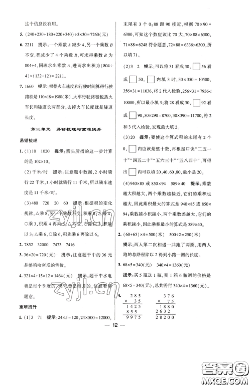 宁夏人民教育出版社2023经纶学典提高班四年级下册数学苏教版江苏专版参考答案