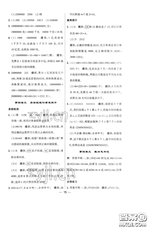 宁夏人民教育出版社2023经纶学典提高班四年级下册数学苏教版江苏专版参考答案 宁夏人民教育出版社2023经纶学典提高班四年级下册数学苏教版江苏专版参考答案