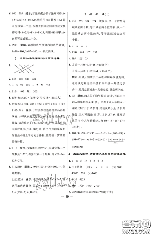 宁夏人民教育出版社2023经纶学典提高班四年级下册数学苏教版江苏专版参考答案 宁夏人民教育出版社2023经纶学典提高班四年级下册数学苏教版江苏专版参考答案