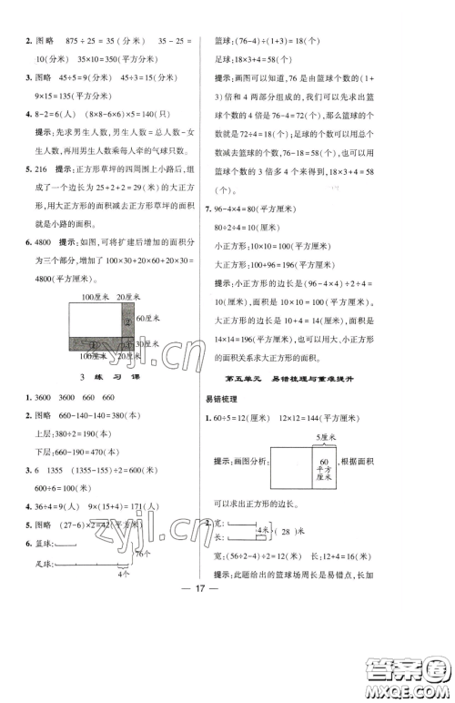宁夏人民教育出版社2023经纶学典提高班四年级下册数学苏教版江苏专版参考答案 宁夏人民教育出版社2023经纶学典提高班四年级下册数学苏教版江苏专版参考答案