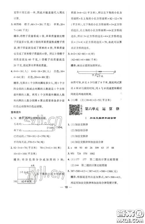 宁夏人民教育出版社2023经纶学典提高班四年级下册数学苏教版江苏专版参考答案