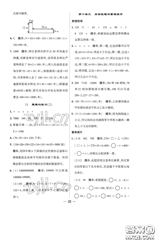 宁夏人民教育出版社2023经纶学典提高班四年级下册数学苏教版江苏专版参考答案 宁夏人民教育出版社2023经纶学典提高班四年级下册数学苏教版江苏专版参考答案
