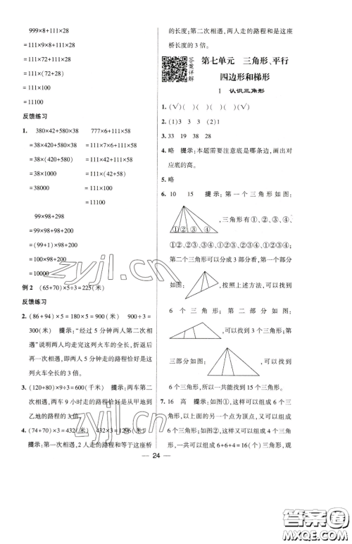 宁夏人民教育出版社2023经纶学典提高班四年级下册数学苏教版江苏专版参考答案 宁夏人民教育出版社2023经纶学典提高班四年级下册数学苏教版江苏专版参考答案