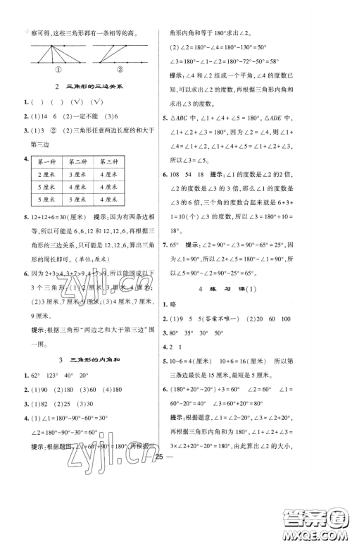 宁夏人民教育出版社2023经纶学典提高班四年级下册数学苏教版江苏专版参考答案 宁夏人民教育出版社2023经纶学典提高班四年级下册数学苏教版江苏专版参考答案