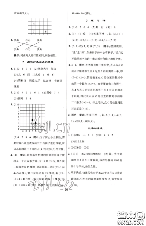 宁夏人民教育出版社2023经纶学典提高班四年级下册数学苏教版江苏专版参考答案 宁夏人民教育出版社2023经纶学典提高班四年级下册数学苏教版江苏专版参考答案