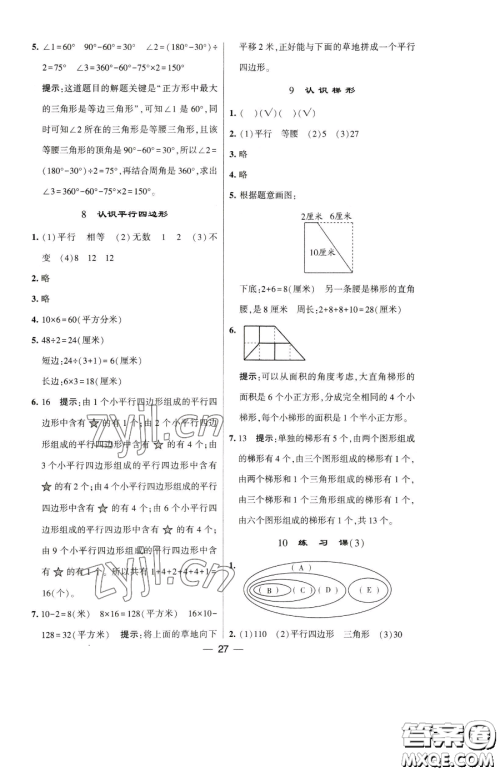 宁夏人民教育出版社2023经纶学典提高班四年级下册数学苏教版江苏专版参考答案 宁夏人民教育出版社2023经纶学典提高班四年级下册数学苏教版江苏专版参考答案