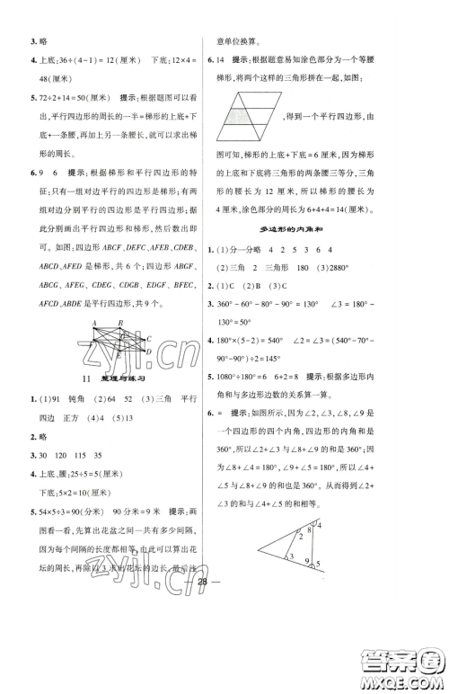 宁夏人民教育出版社2023经纶学典提高班四年级下册数学苏教版江苏专版参考答案 宁夏人民教育出版社2023经纶学典提高班四年级下册数学苏教版江苏专版参考答案