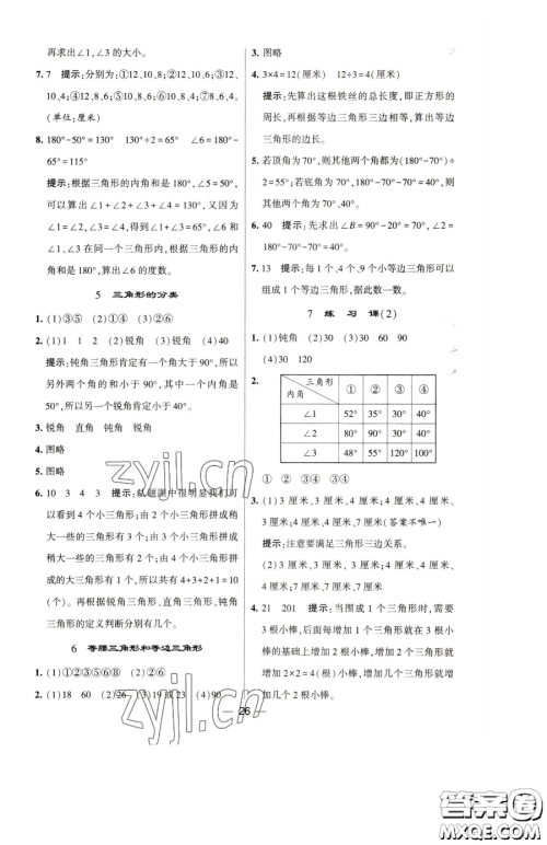 宁夏人民教育出版社2023经纶学典提高班四年级下册数学苏教版江苏专版参考答案 宁夏人民教育出版社2023经纶学典提高班四年级下册数学苏教版江苏专版参考答案
